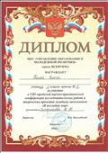 Почётная грамота Законодательное собрание Новосибирской области